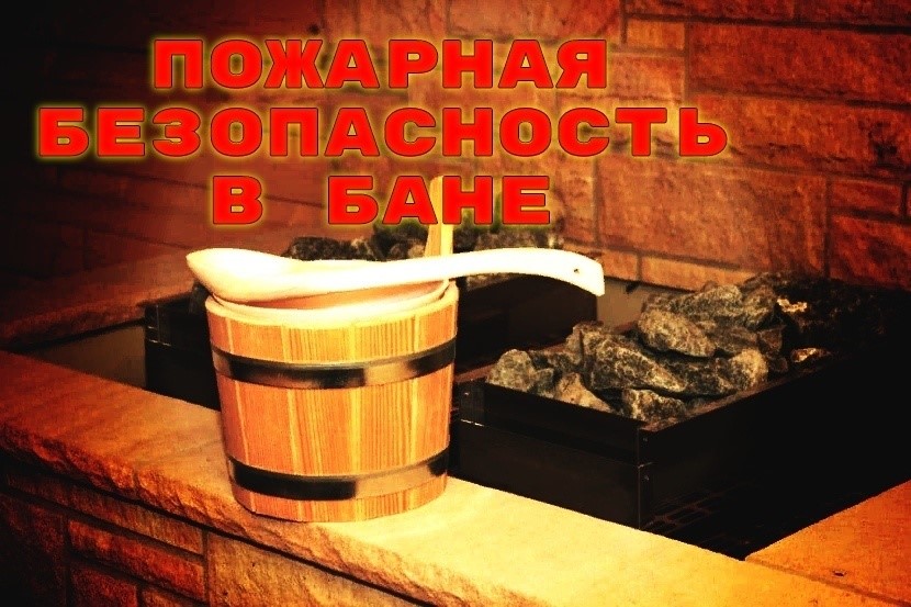 Баня – любимое место отдыха..