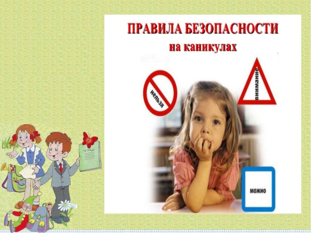 Правила пожарной безопасности для детей во время летних каникул..