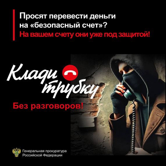 Клади трубку!. Клади трубку!.